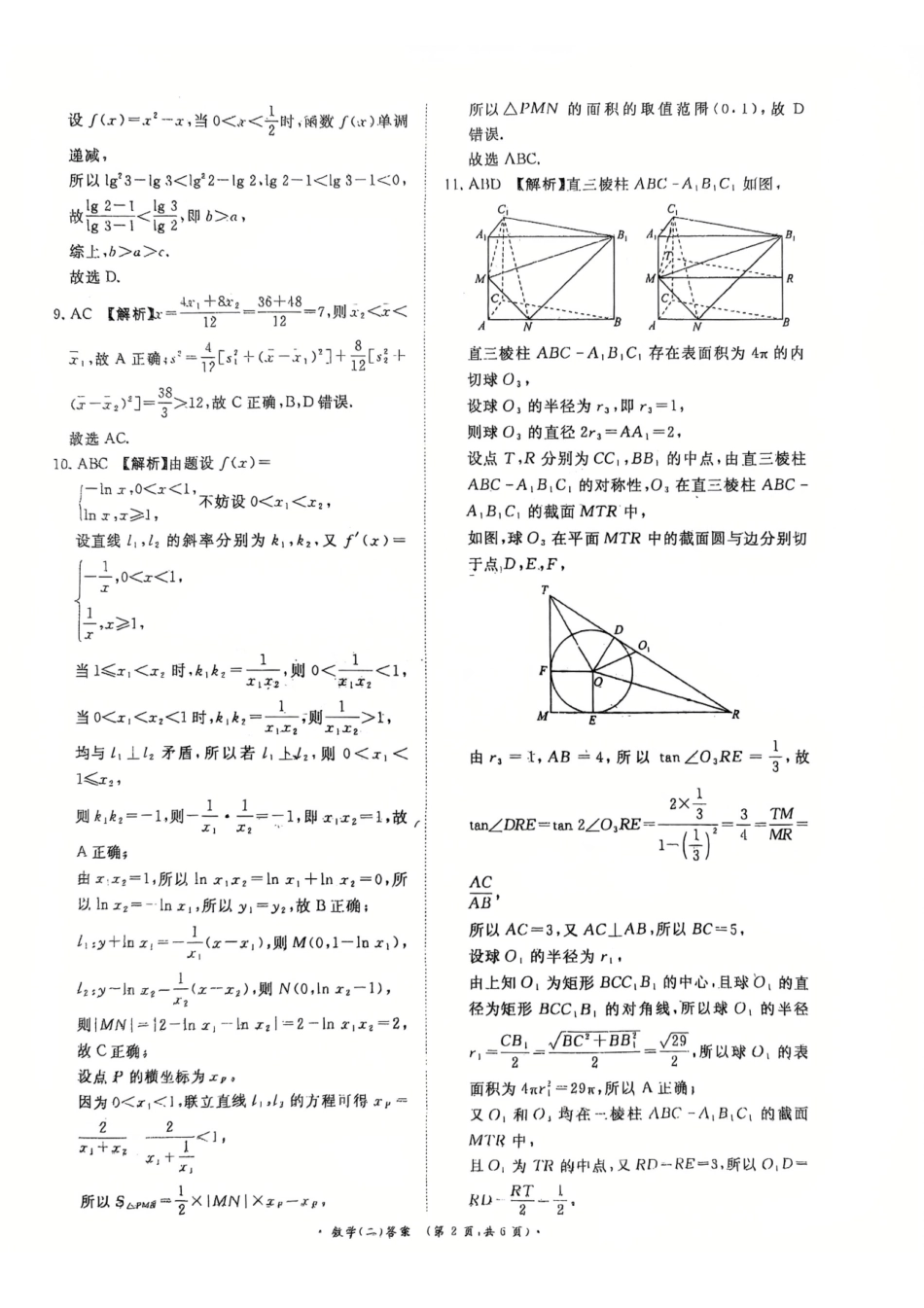 青桐鸣大联考2026届高三下学期学情调研(二)数学答案.pdf_第2页