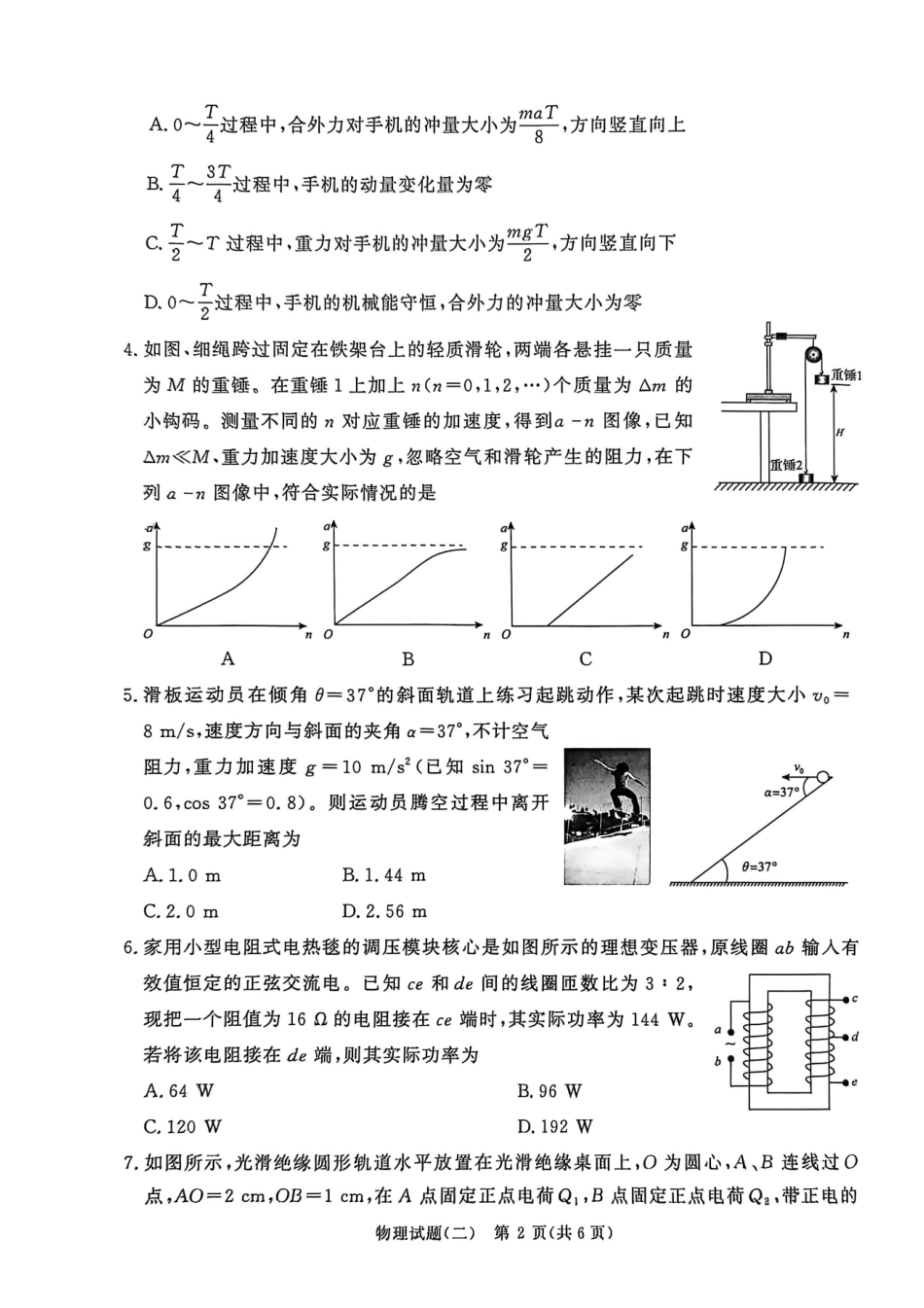 青桐鸣大联考2026届高三下学期学情调研(二)物理.pdf_第2页