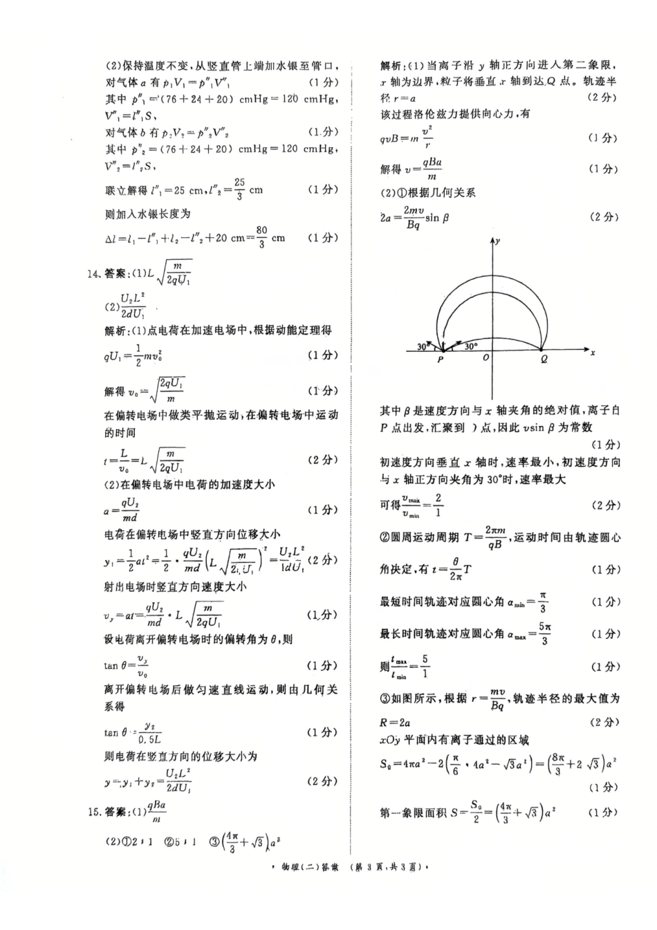 青桐鸣大联考2026届高三下学期学情调研(二)物理答案.pdf_第3页