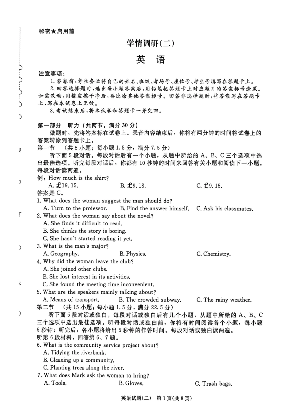 青桐鸣大联考2026届高三下学期学情调研(二)英语.pdf_第1页