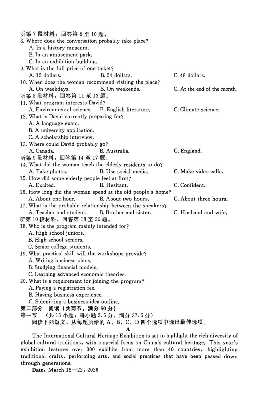 青桐鸣大联考2026届高三下学期学情调研(二)英语.pdf_第2页