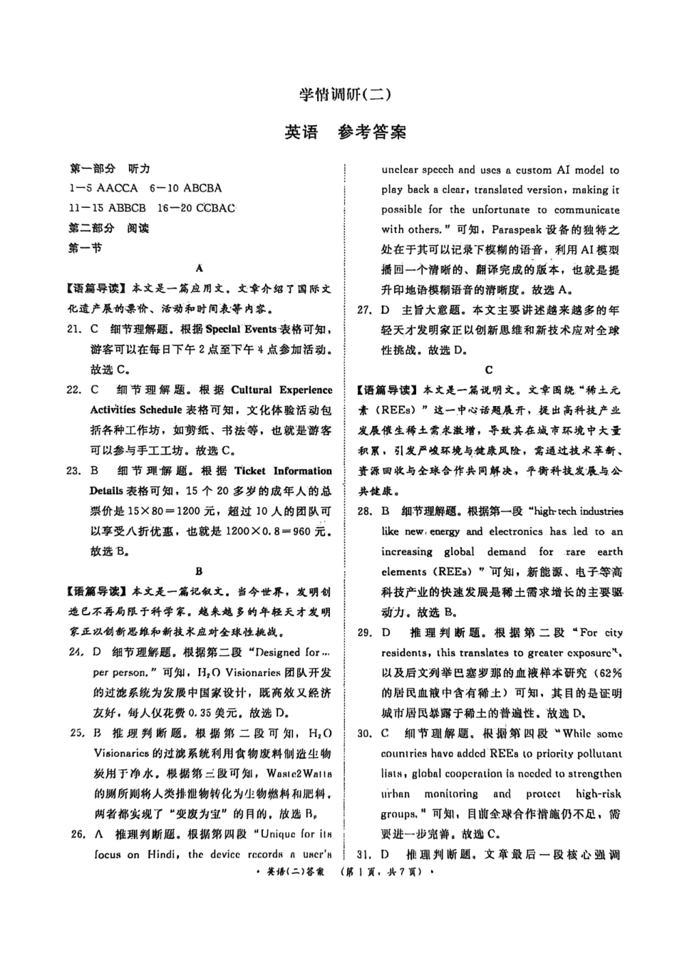 青桐鸣大联考2026届高三下学期学情调研(二)英语答案.pdf_第1页