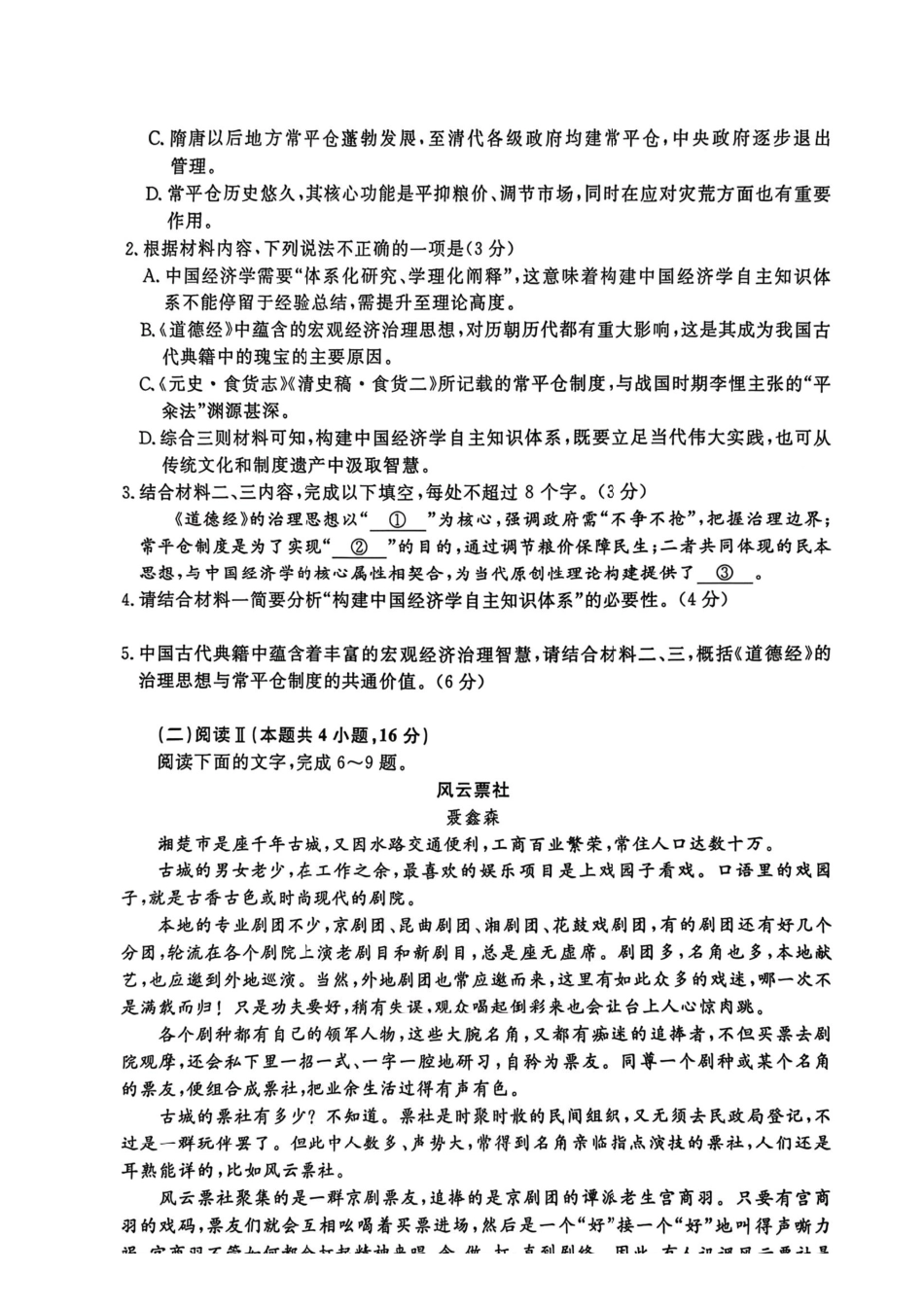 青桐鸣大联考2026届高三下学期学情调研(二)语文.pdf_第2页