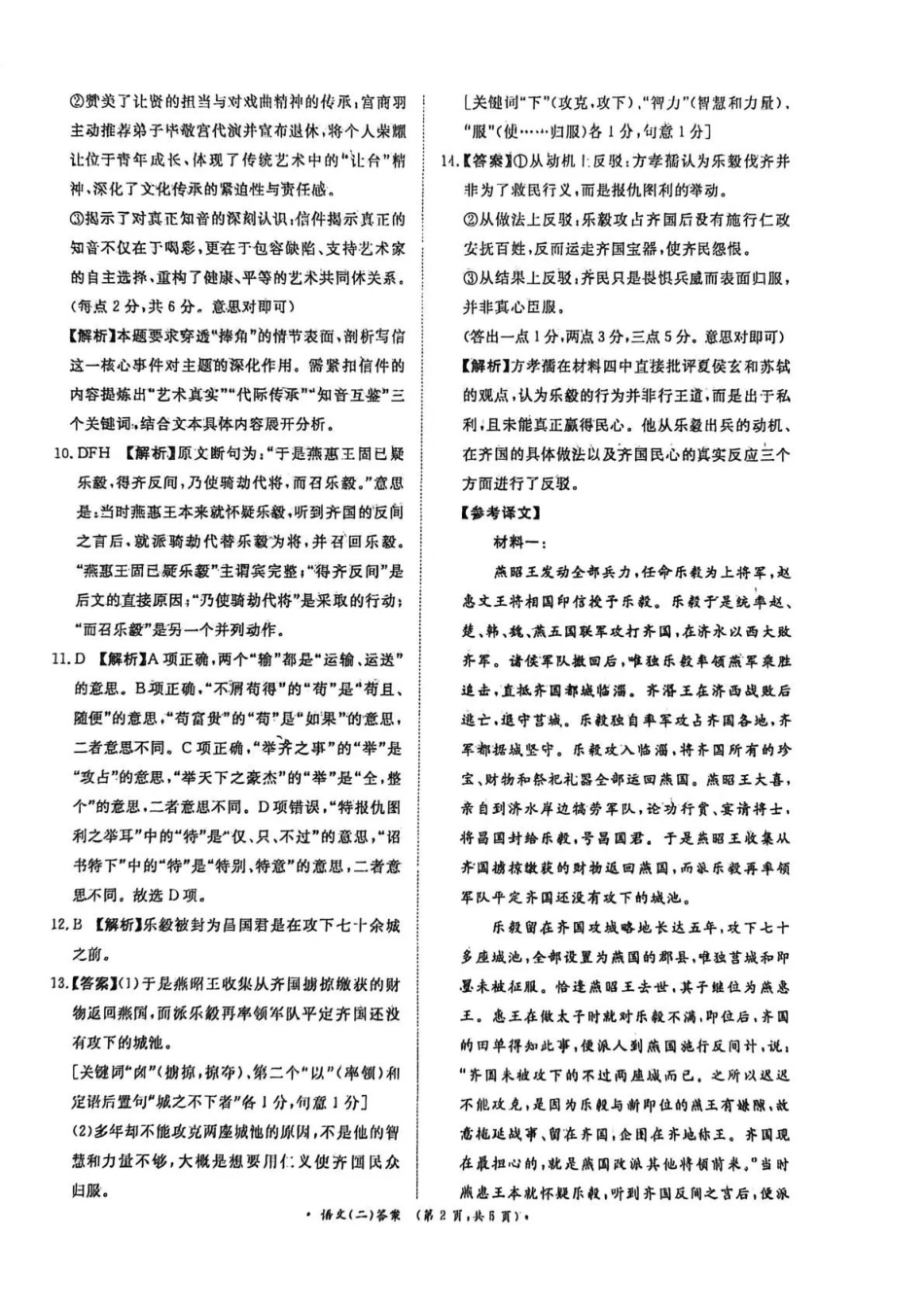 青桐鸣大联考2026届高三下学期学情调研(二)语文答案.pdf_第2页