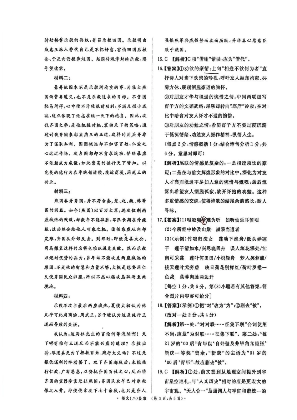 青桐鸣大联考2026届高三下学期学情调研(二)语文答案.pdf_第3页