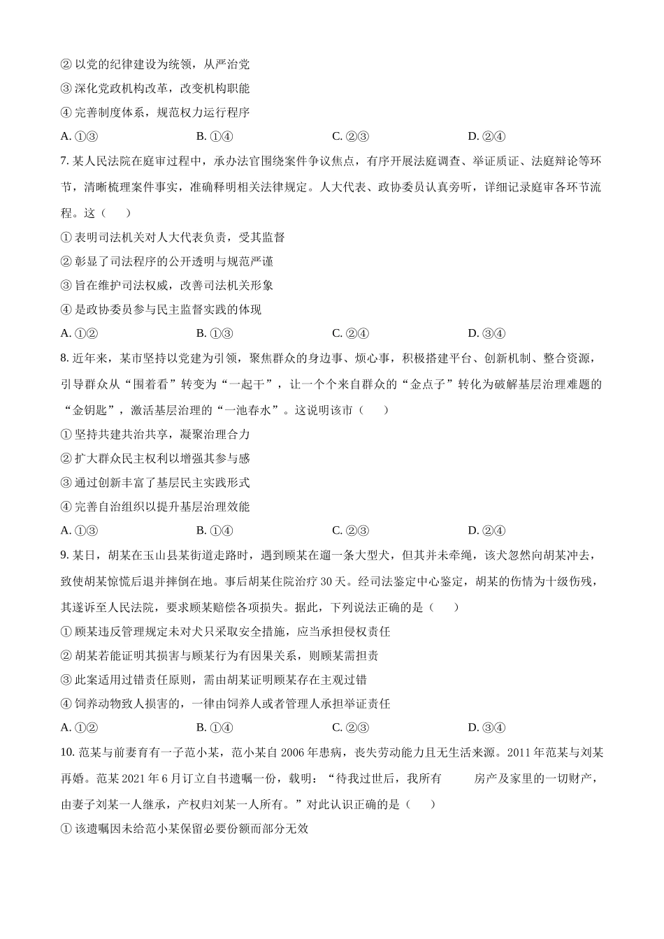 青桐鸣大联考2026届高三下学期学情调研(二)政治.docx_第3页