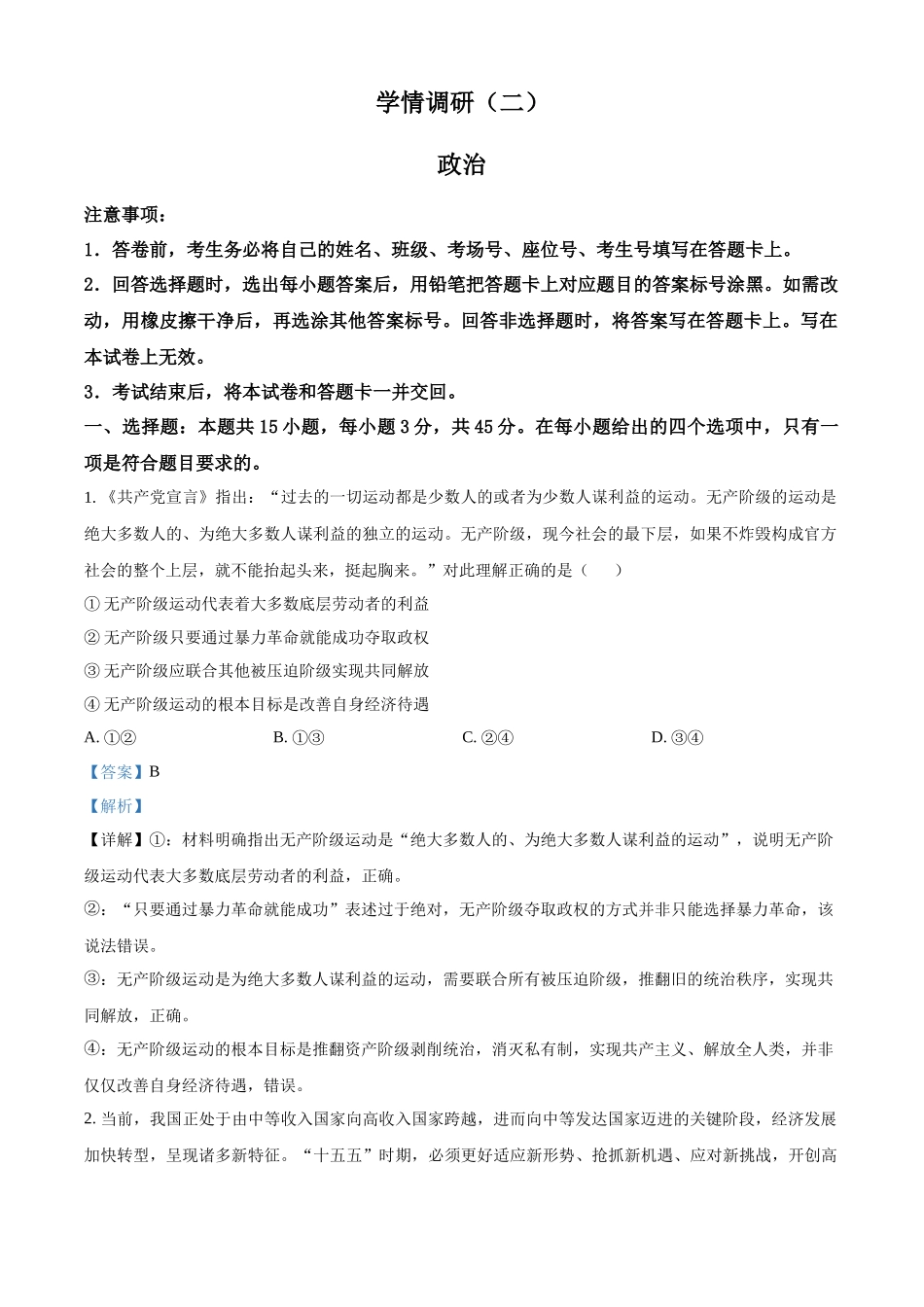 青桐鸣大联考2026届高三下学期学情调研(二)政治答案.docx_第1页