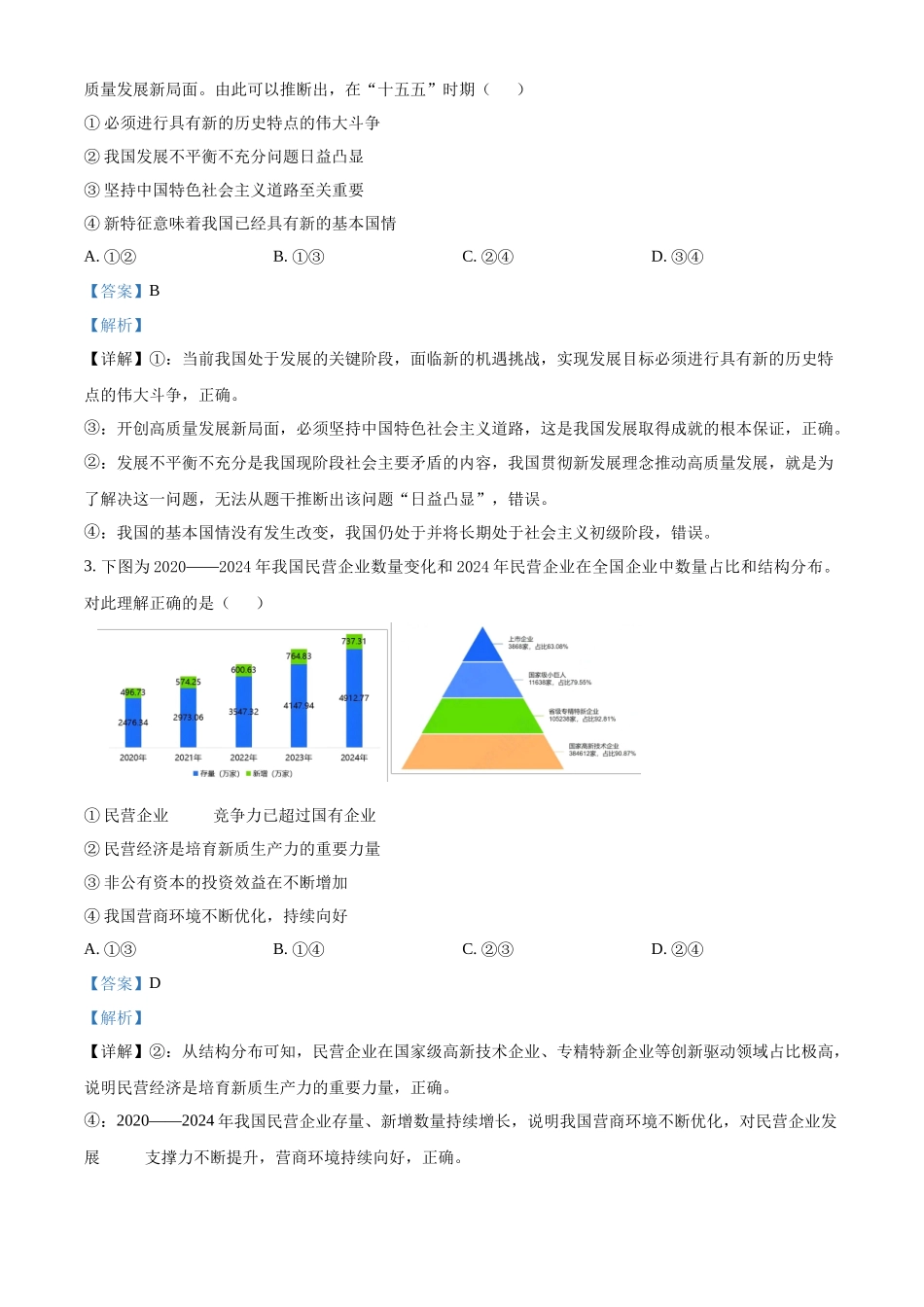 青桐鸣大联考2026届高三下学期学情调研(二)政治答案.docx_第2页