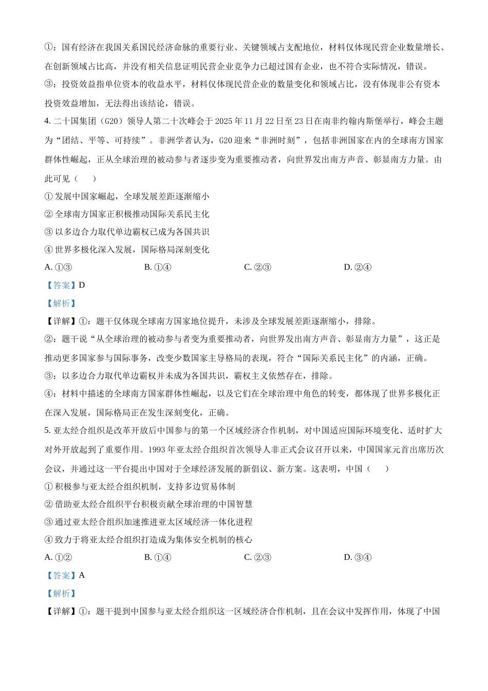 青桐鸣大联考2026届高三下学期学情调研(二)政治答案.docx_第3页