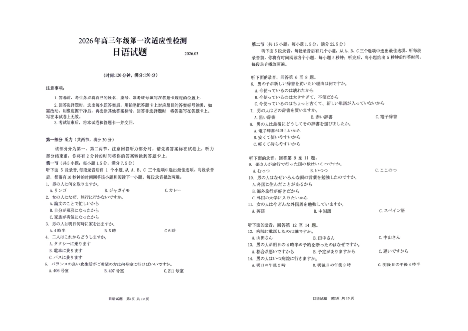 日语()山东青岛市2026年高三年级第一次适应性检测(青岛一模)(3.16-3.18).pdf_第1页