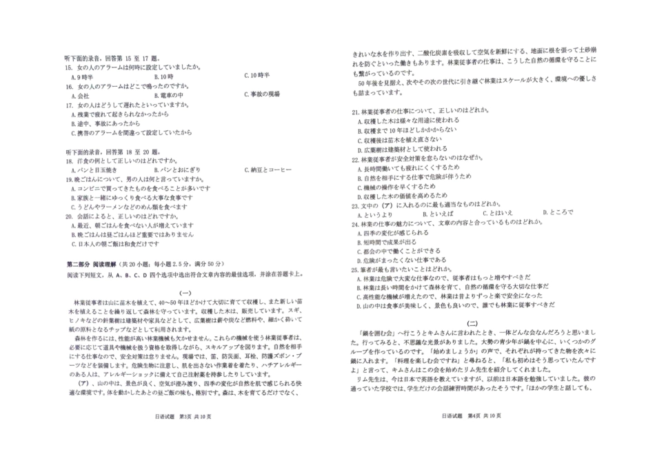 日语()山东青岛市2026年高三年级第一次适应性检测(青岛一模)(3.16-3.18).pdf_第2页