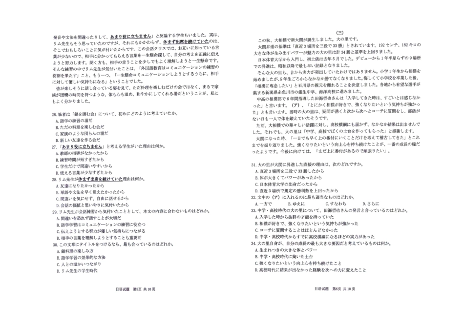 日语()山东青岛市2026年高三年级第一次适应性检测(青岛一模)(3.16-3.18).pdf_第3页