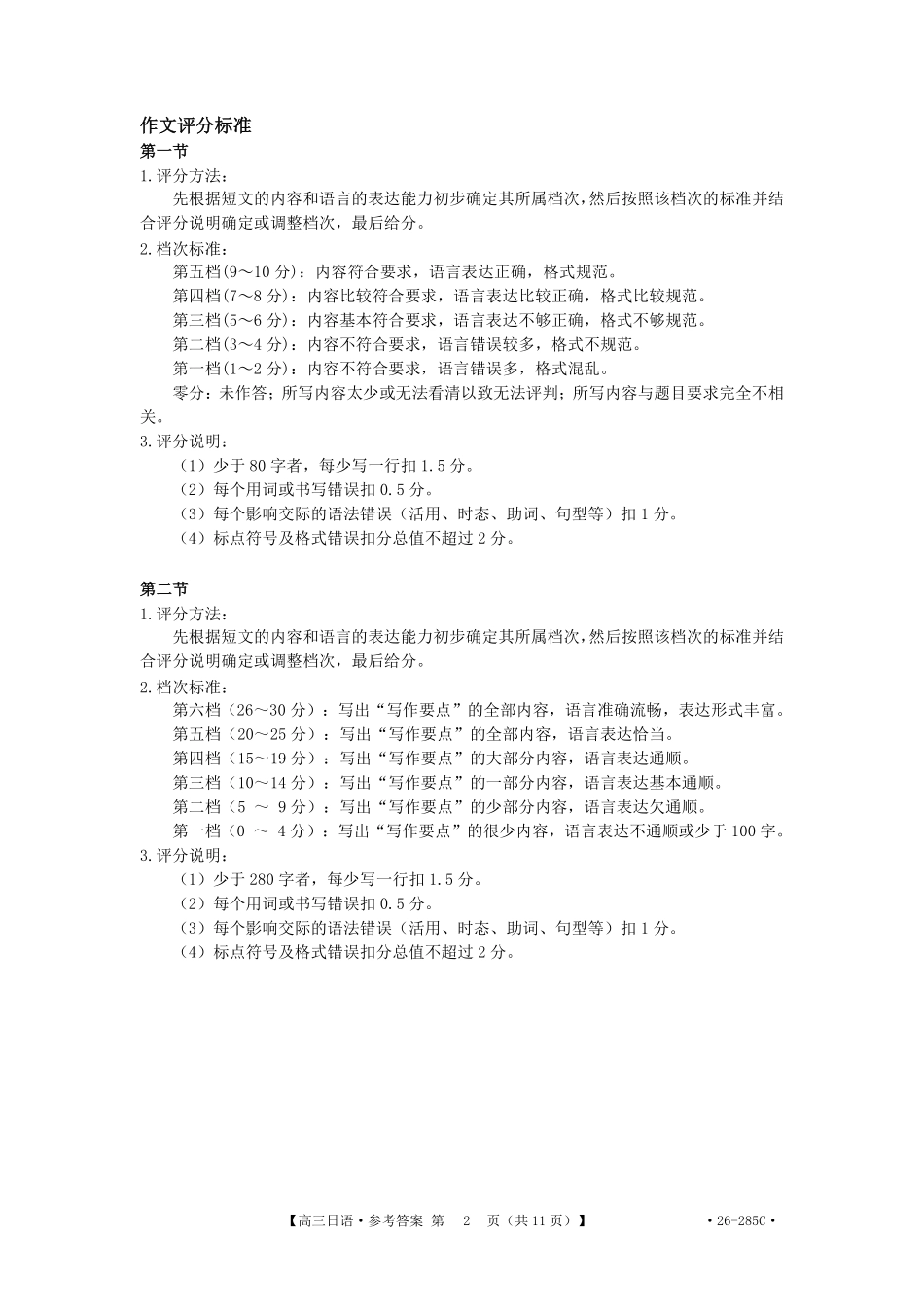 日语(26-285C)答案贵州黔东南州2026届高三年级3月模拟统测(26-285C)(3.16-3.17).pdf_第2页