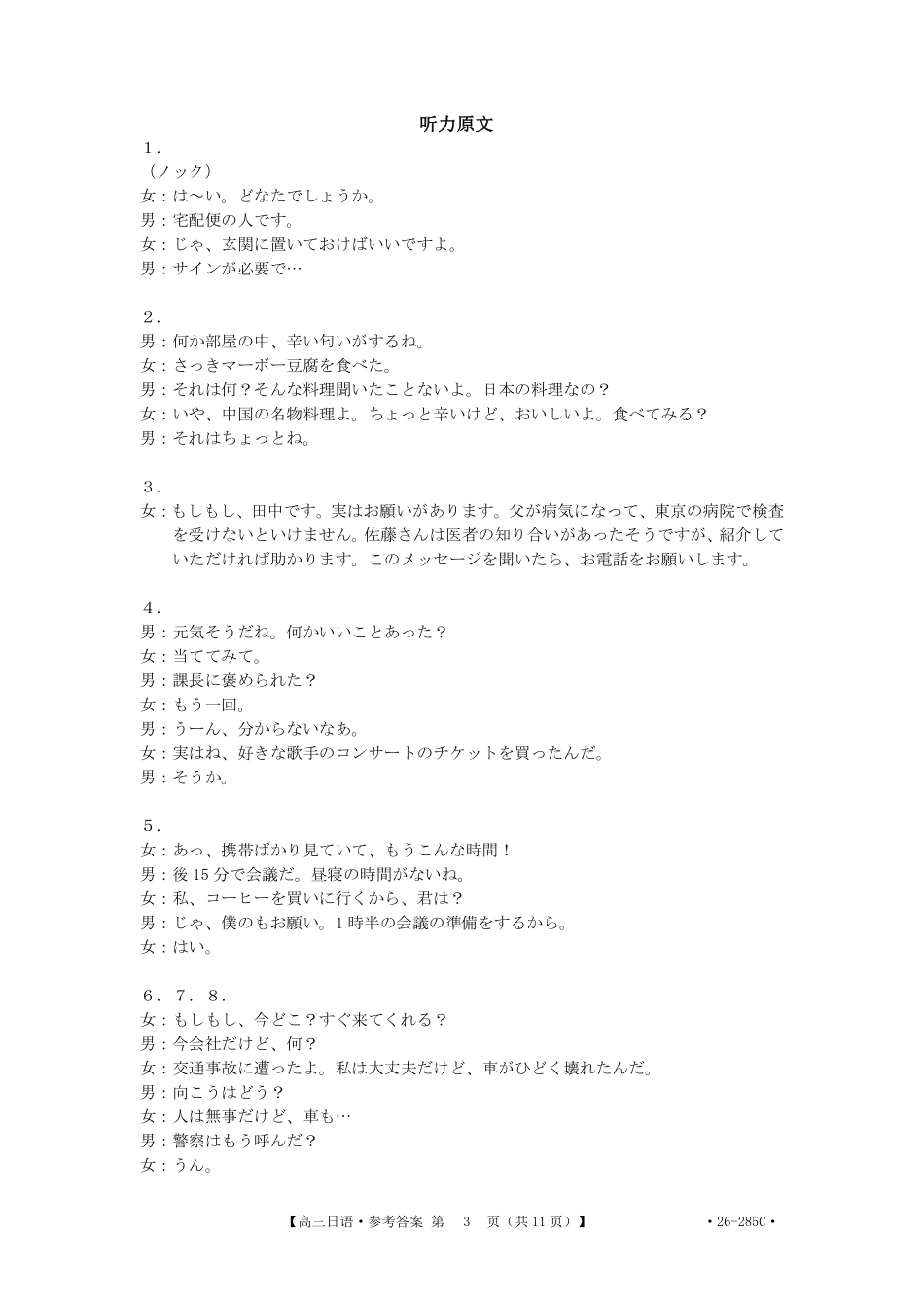日语(26-285C)答案贵州黔东南州2026届高三年级3月模拟统测(26-285C)(3.16-3.17).pdf_第3页