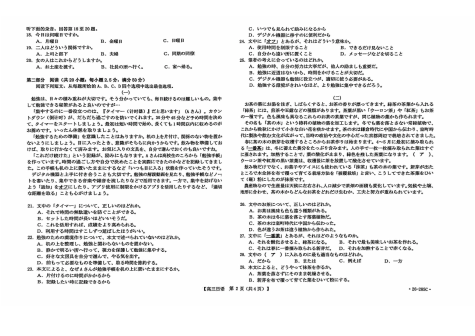 日语(26-285C)贵州黔东南州2026届高三年级3月模拟统测(26-285C)(3.16-3.17).pdf_第2页