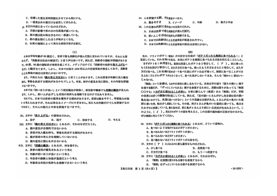 日语(26-285C)贵州黔东南州2026届高三年级3月模拟统测(26-285C)(3.16-3.17).pdf_第3页