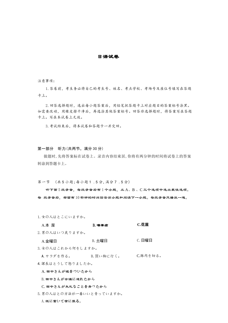 日语+答案河北百师联盟2026届高三下学期一模考试(3.11-3.12).docx_第1页