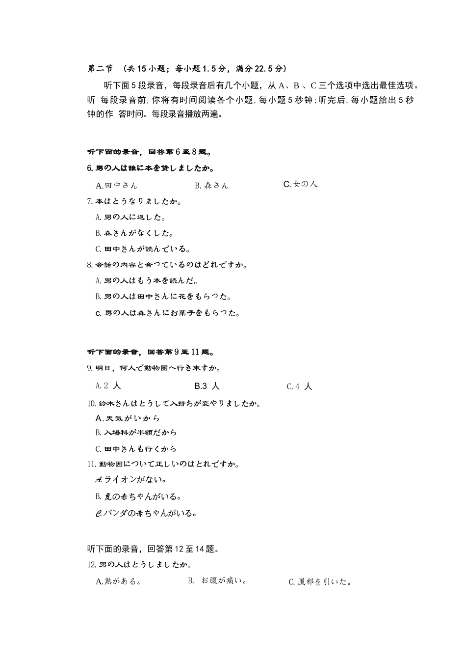 日语+答案河北百师联盟2026届高三下学期一模考试(3.11-3.12).docx_第3页