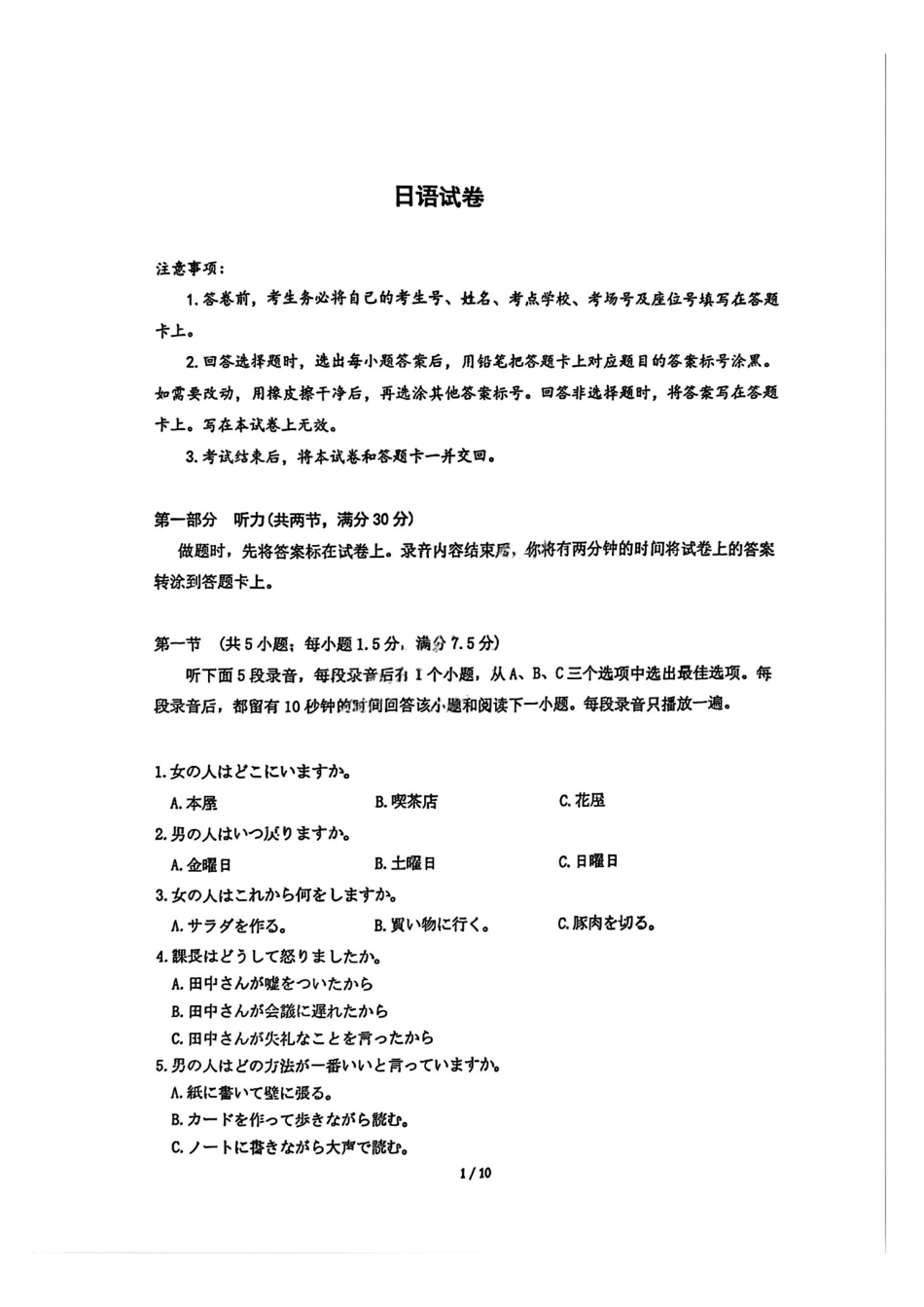 日语+答案河北百师联盟2026届高三下学期一模考试(3.11-3.12).pdf_第1页
