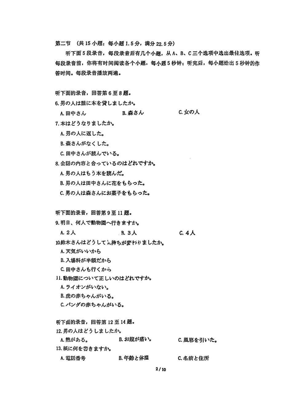 日语+答案河北百师联盟2026届高三下学期一模考试(3.11-3.12).pdf_第2页