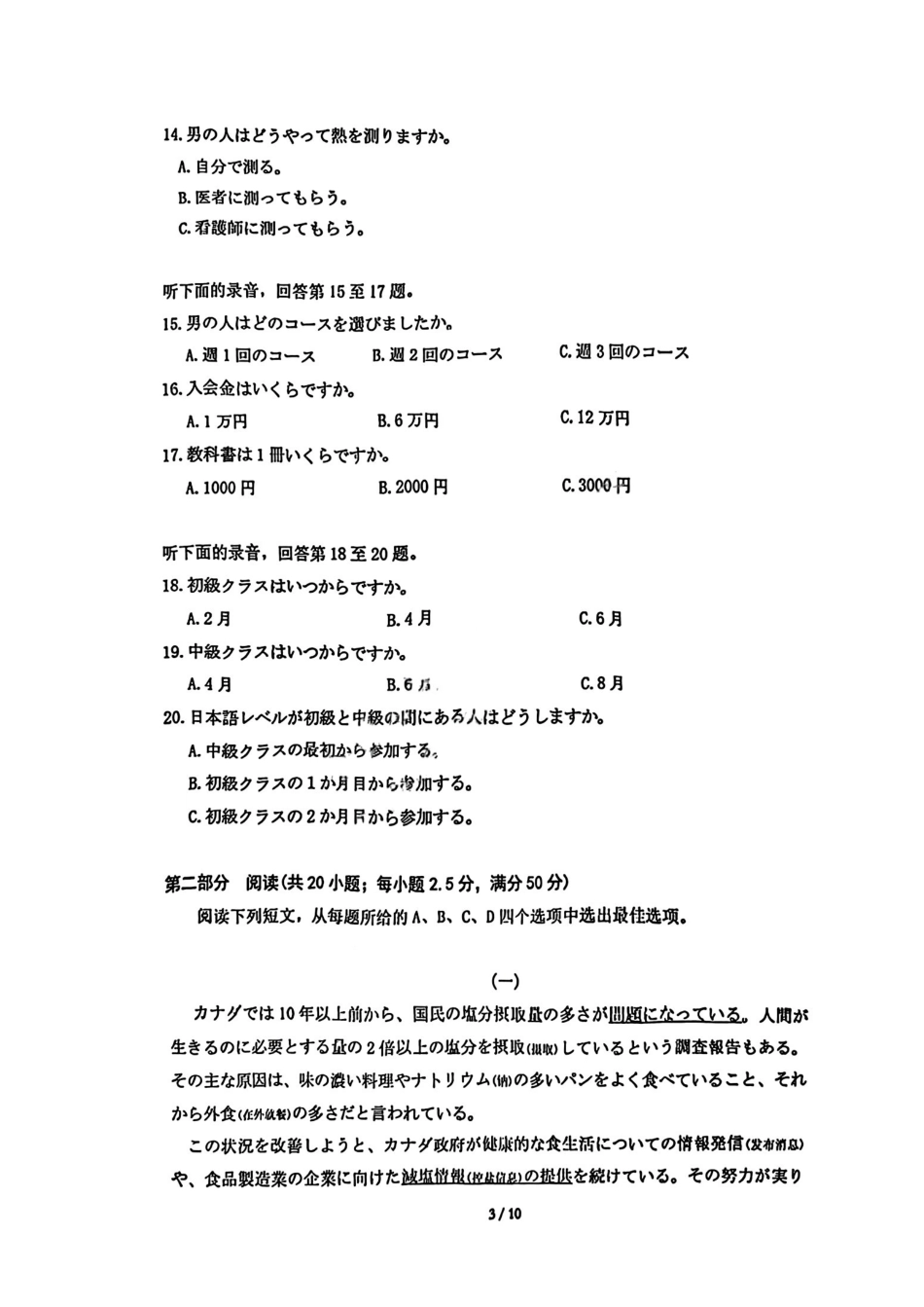 日语+答案河北百师联盟2026届高三下学期一模考试(3.11-3.12).pdf_第3页
