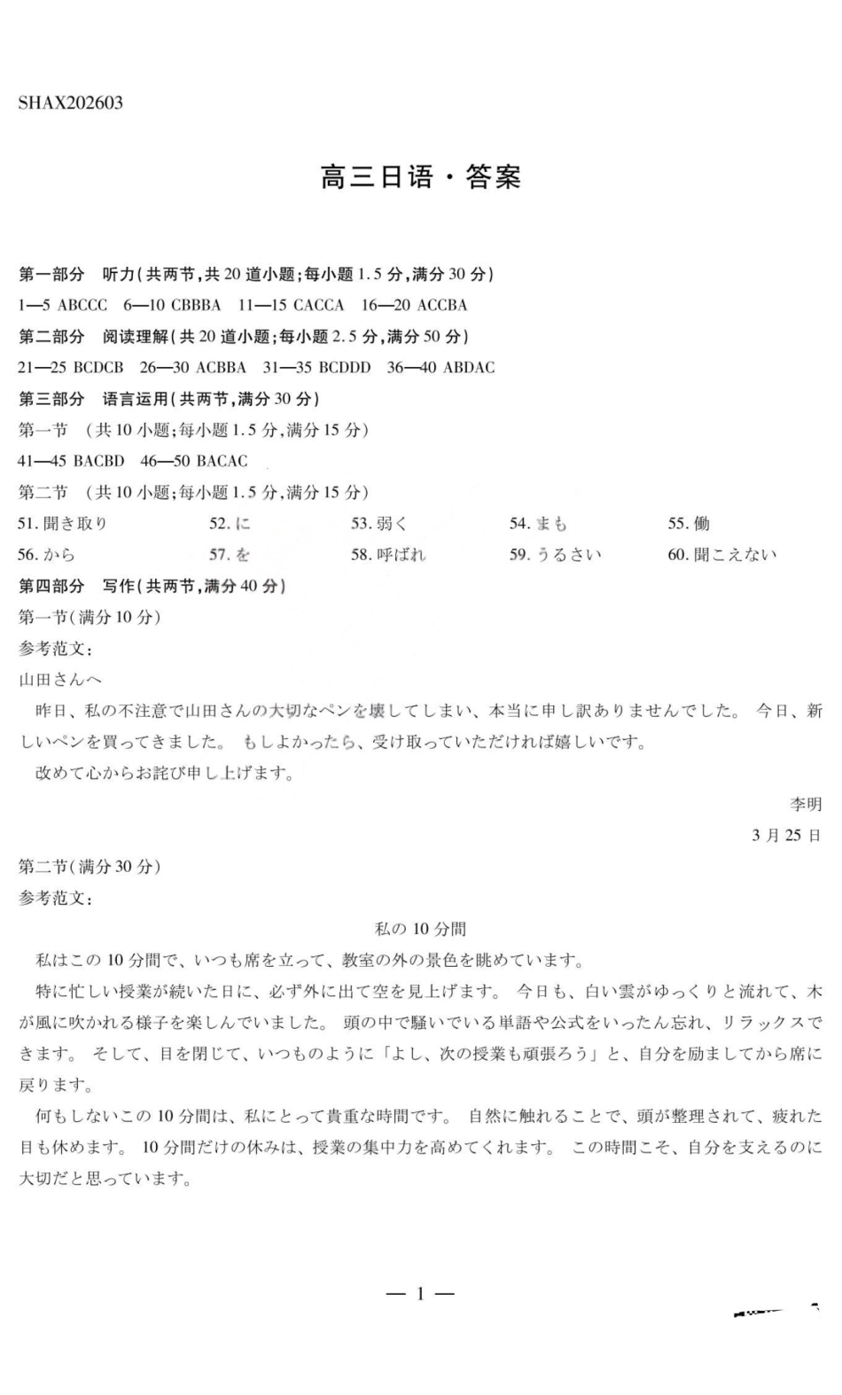 日语答案-山西天一2026年高三3月联考.pdf_第1页