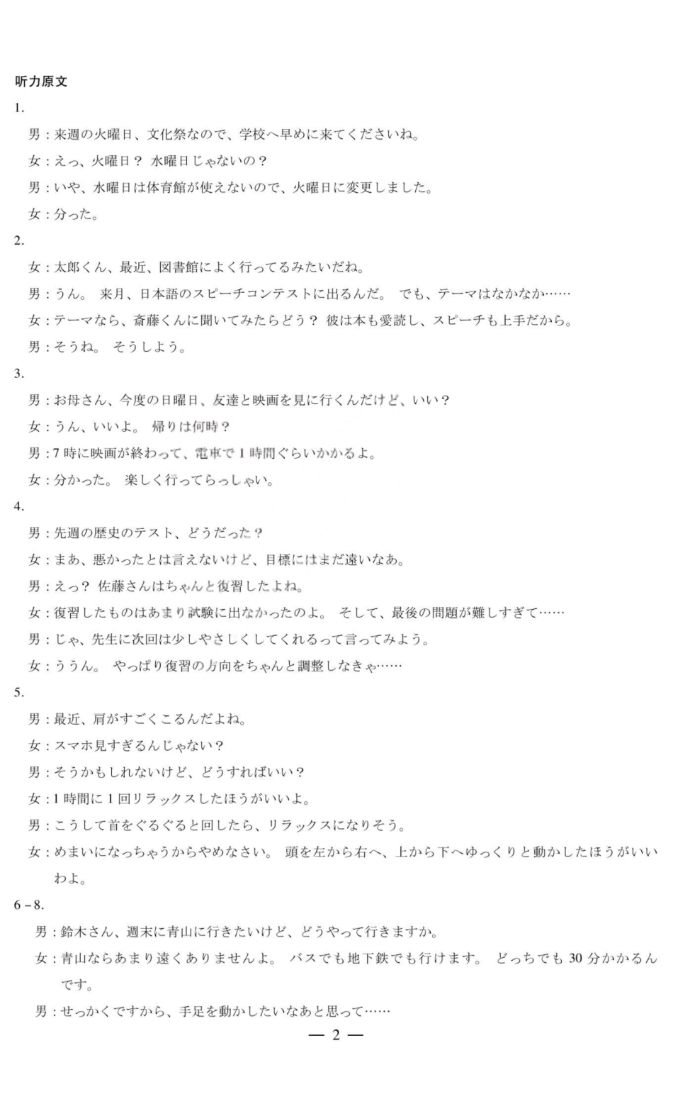 日语答案-山西天一2026年高三3月联考.pdf_第2页