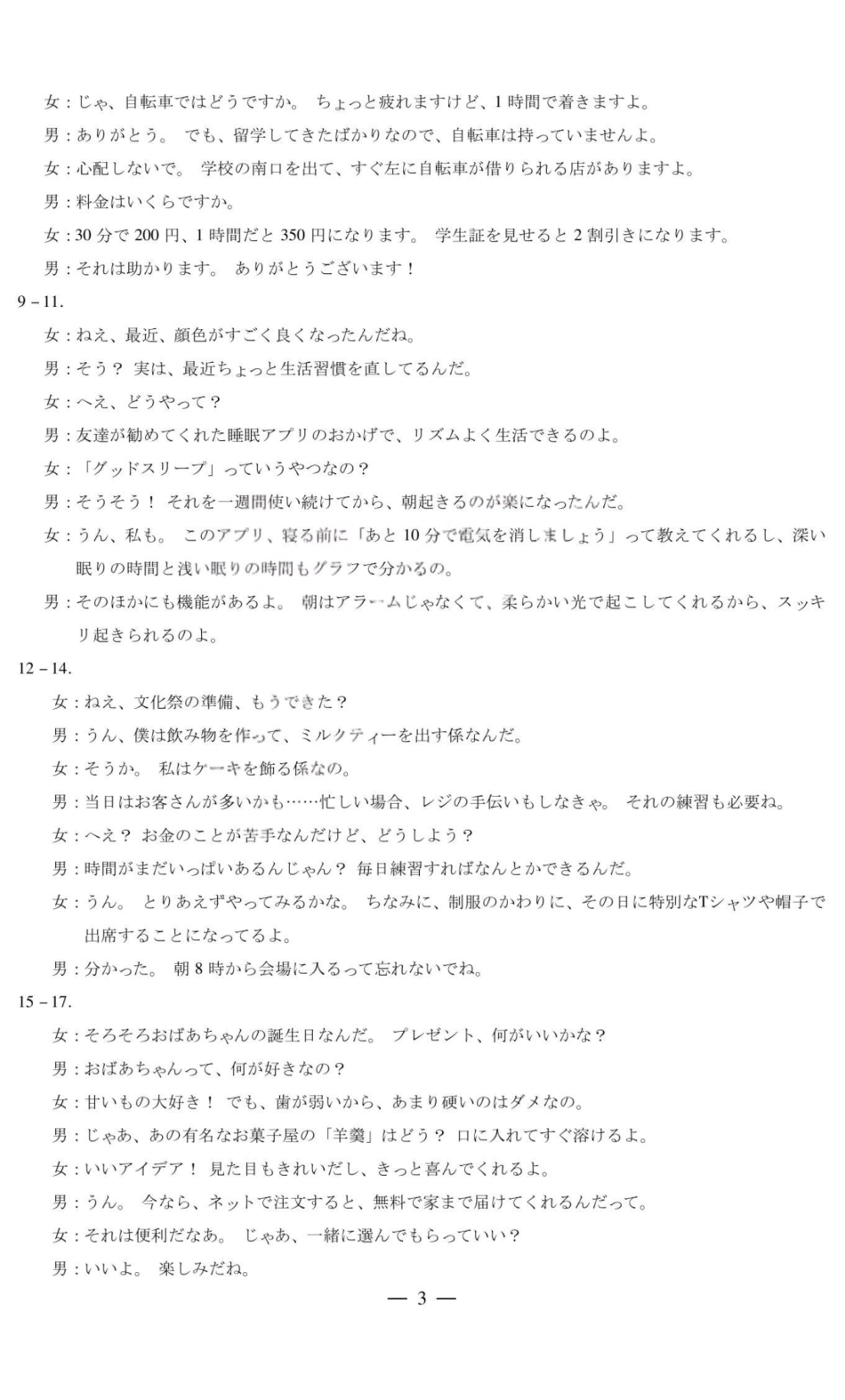 日语答案-山西天一2026年高三3月联考.pdf_第3页
