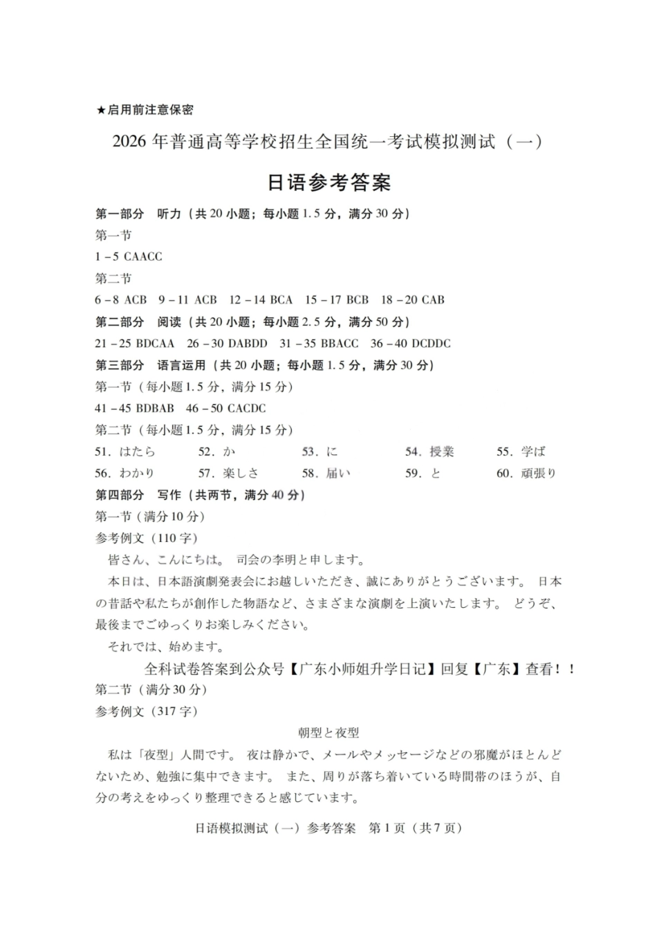 日语广东2026年普通高等学校招生全国统一考试模拟测试(一)(广东一模)(3.17-3.19).pdf_第1页
