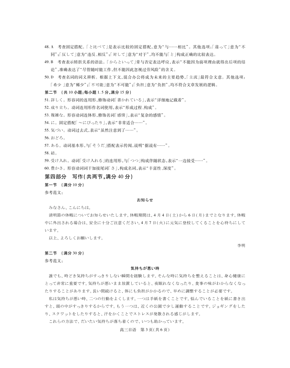 日语广东稳派智慧上进教育联考2026届高三年级3月二轮复习阶段检测(3.26-3.27)(1).pdf_第3页