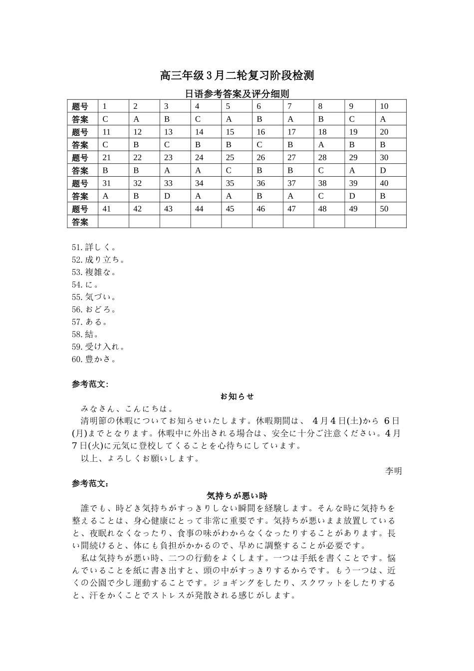 日语广东稳派智慧上进教育联考2026届高三年级3月二轮复习阶段检测(3.26-3.27).docx_第1页