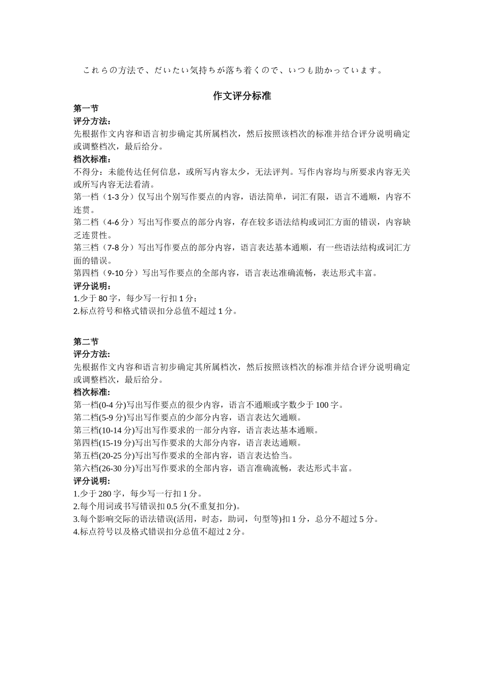 日语广东稳派智慧上进教育联考2026届高三年级3月二轮复习阶段检测(3.26-3.27).docx_第2页
