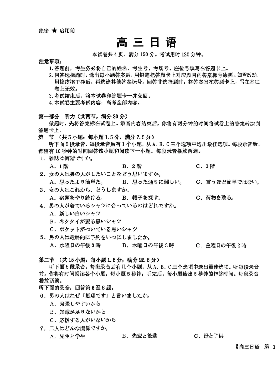 日语广西壮族自治区南宁市2026届普通高中毕业班第二次适应性测试高三第二次适应性测试(南宁二模)(3.23-3.25).pdf_第1页