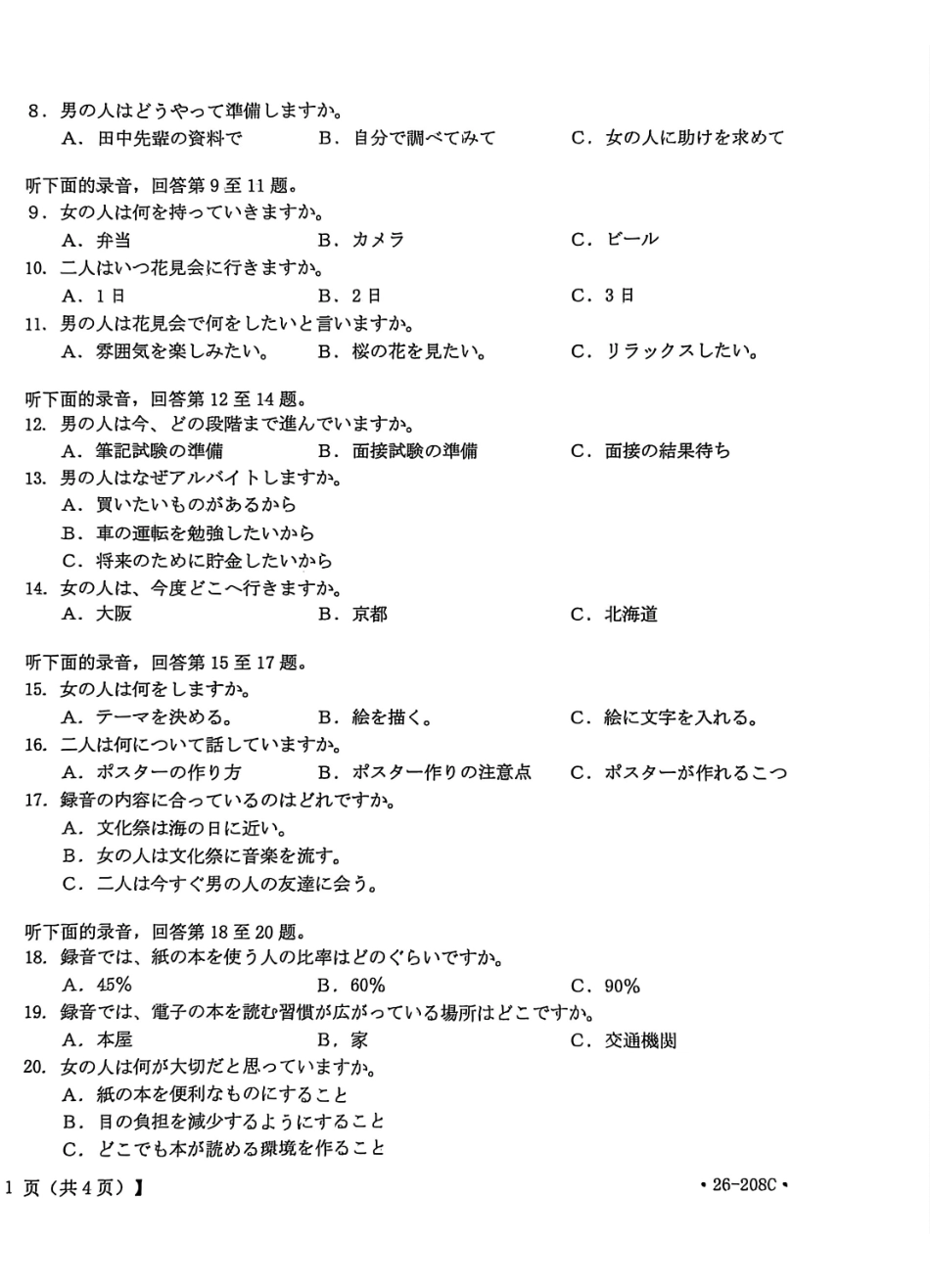 日语广西壮族自治区南宁市2026届普通高中毕业班第二次适应性测试高三第二次适应性测试(南宁二模)(3.23-3.25).pdf_第2页
