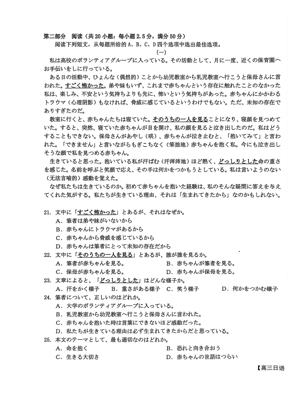 日语广西壮族自治区南宁市2026届普通高中毕业班第二次适应性测试高三第二次适应性测试(南宁二模)(3.23-3.25).pdf_第3页