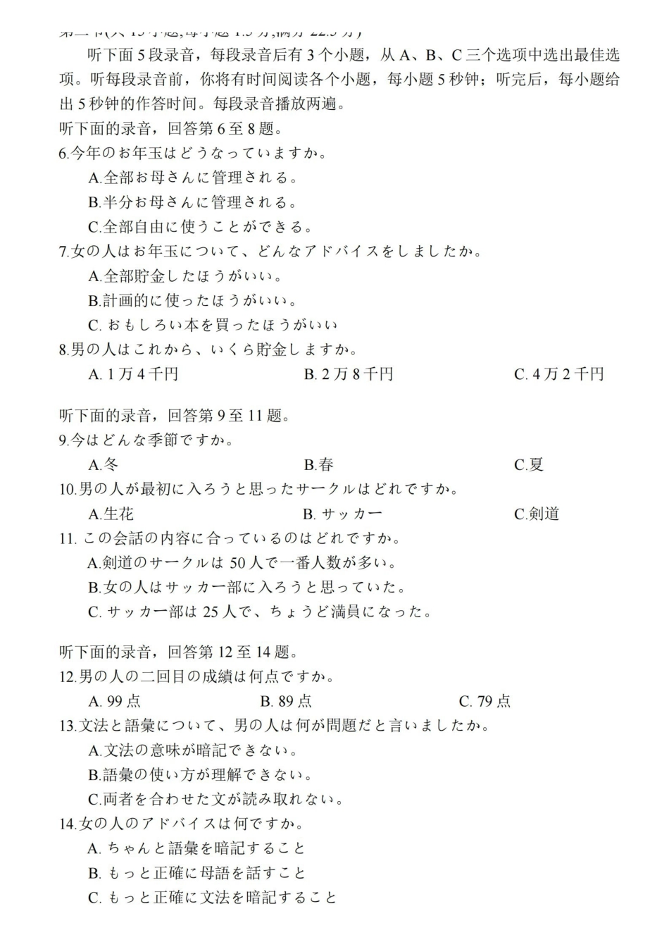 日语江苏苏北南通、徐州、扬州、连云港、淮安、泰州、宿迁七市2026届高三第二次调研考试(南通二模暨苏北七市二模)(3.25-3.27).pdf_第2页
