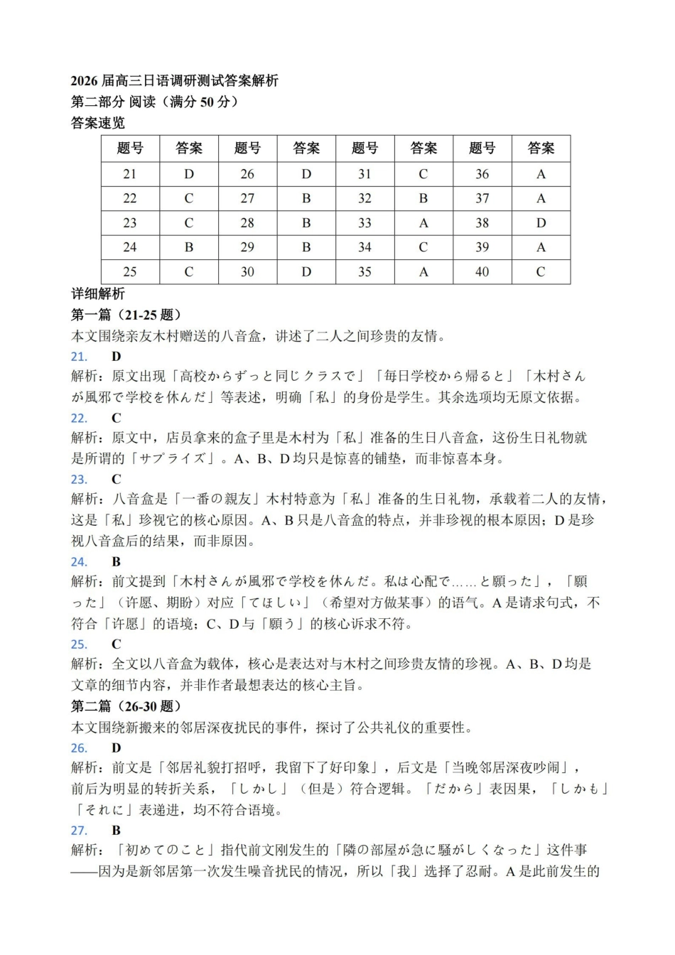 日语解析答案江苏苏北南通、徐州、扬州、连云港、淮安、泰州、宿迁七市2026届高三第二次调研考试(南通二模暨苏北七市二模)(3.25-3.27).pdf_第1页