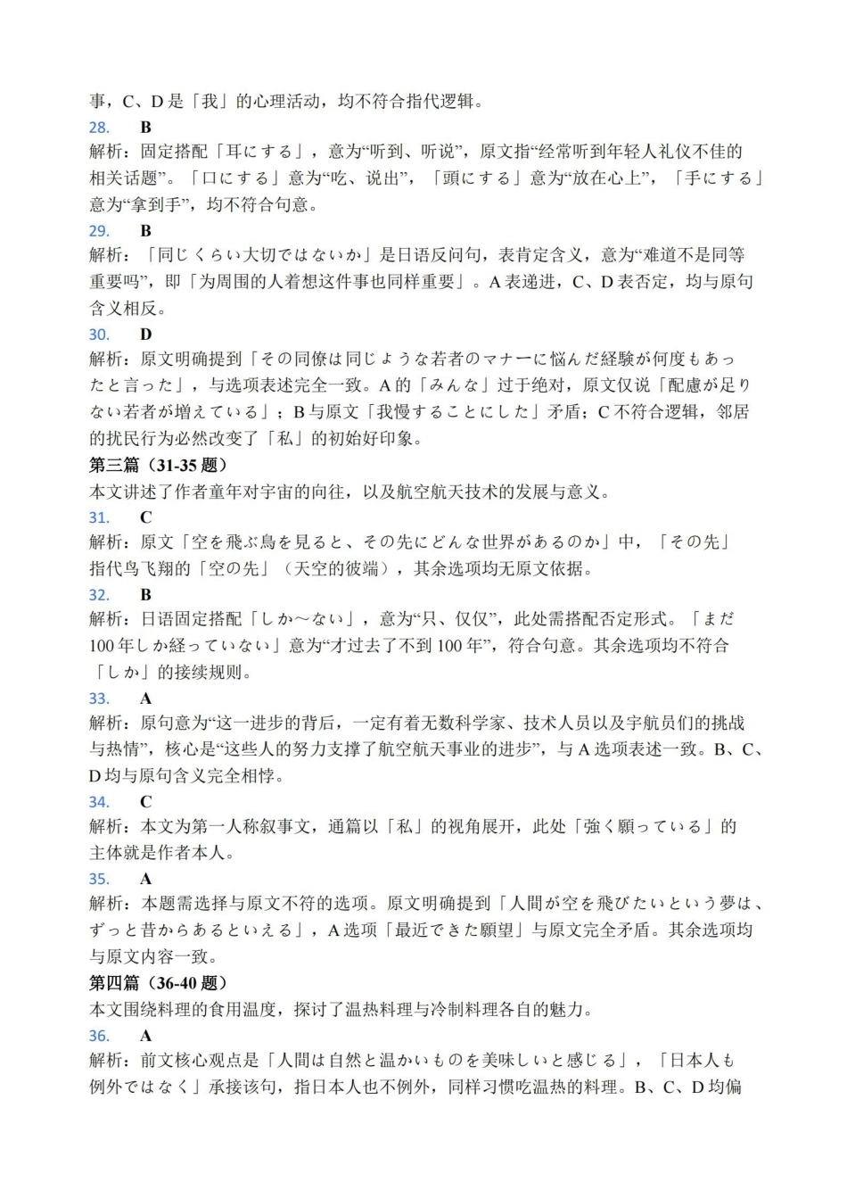 日语解析答案江苏苏北南通、徐州、扬州、连云港、淮安、泰州、宿迁七市2026届高三第二次调研考试(南通二模暨苏北七市二模)(3.25-3.27).pdf_第2页