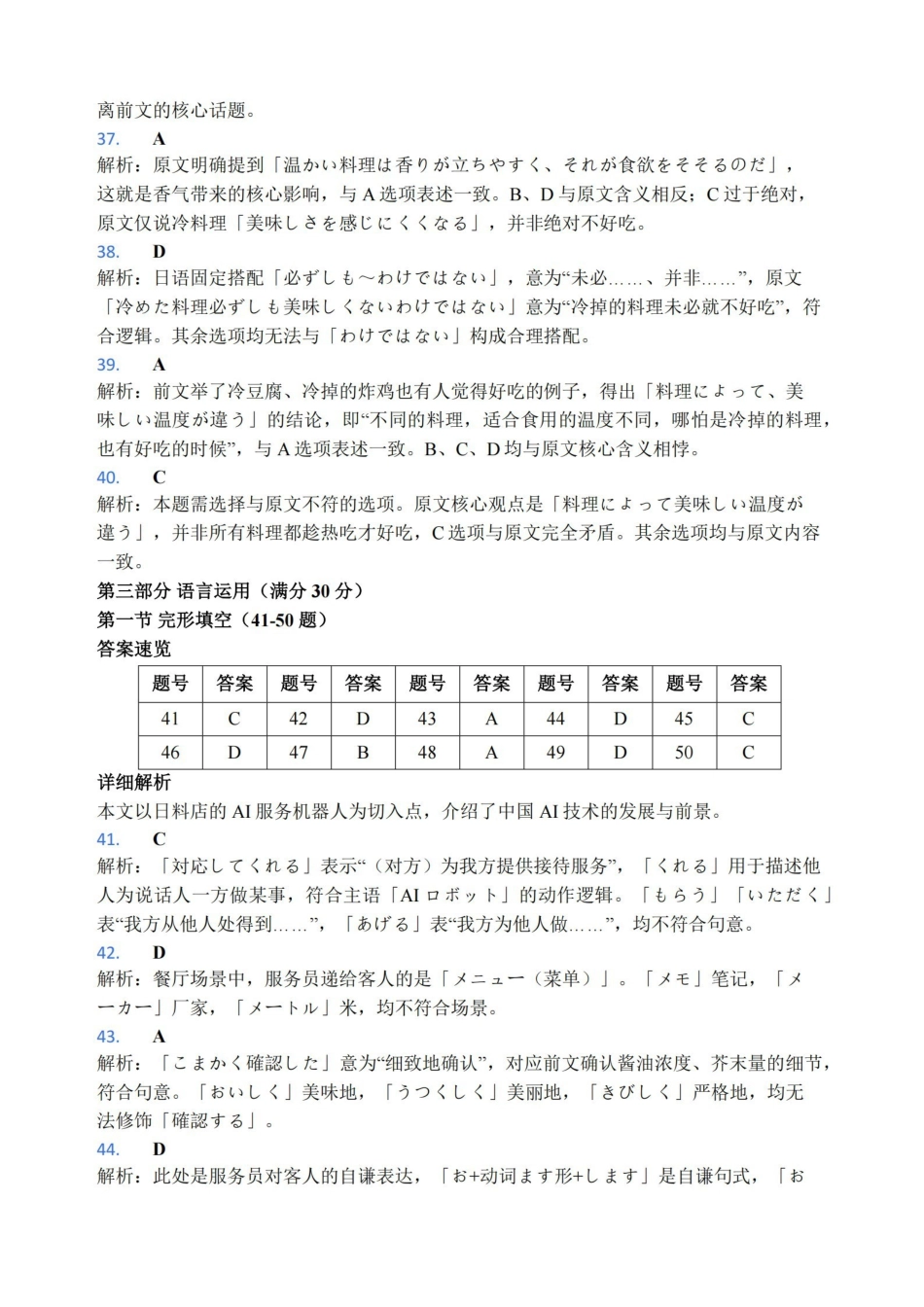 日语解析答案江苏苏北南通、徐州、扬州、连云港、淮安、泰州、宿迁七市2026届高三第二次调研考试(南通二模暨苏北七市二模)(3.25-3.27).pdf_第3页