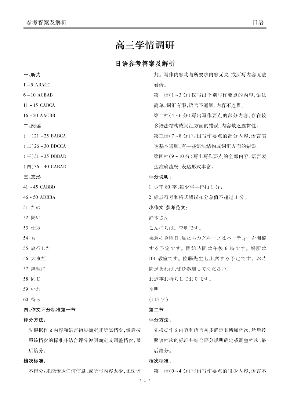 日语辽宁点石联考2026届高三年级3月学情调研考试(3.24-3.25)(1).pdf_第1页
