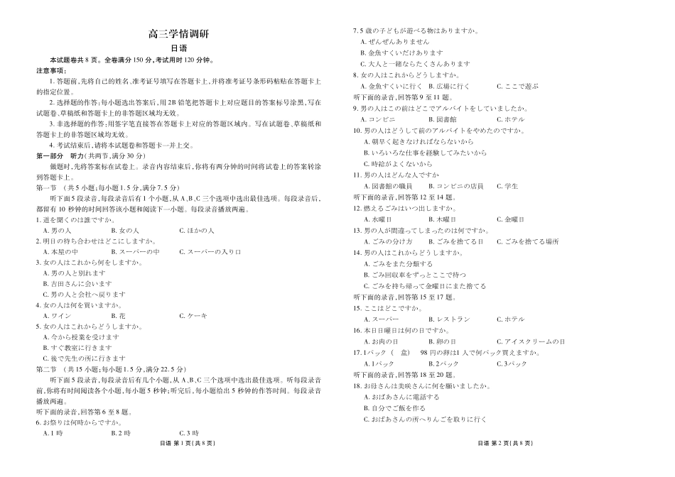 日语辽宁点石联考2026届高三年级3月学情调研考试(3.24-3.25).pdf_第1页