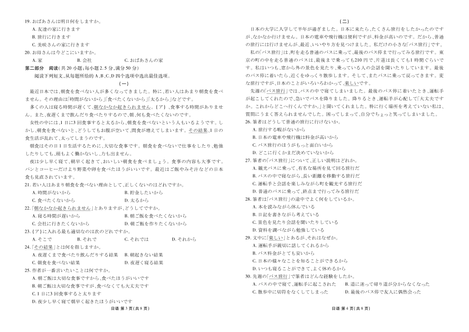 日语辽宁点石联考2026届高三年级3月学情调研考试(3.24-3.25).pdf_第2页
