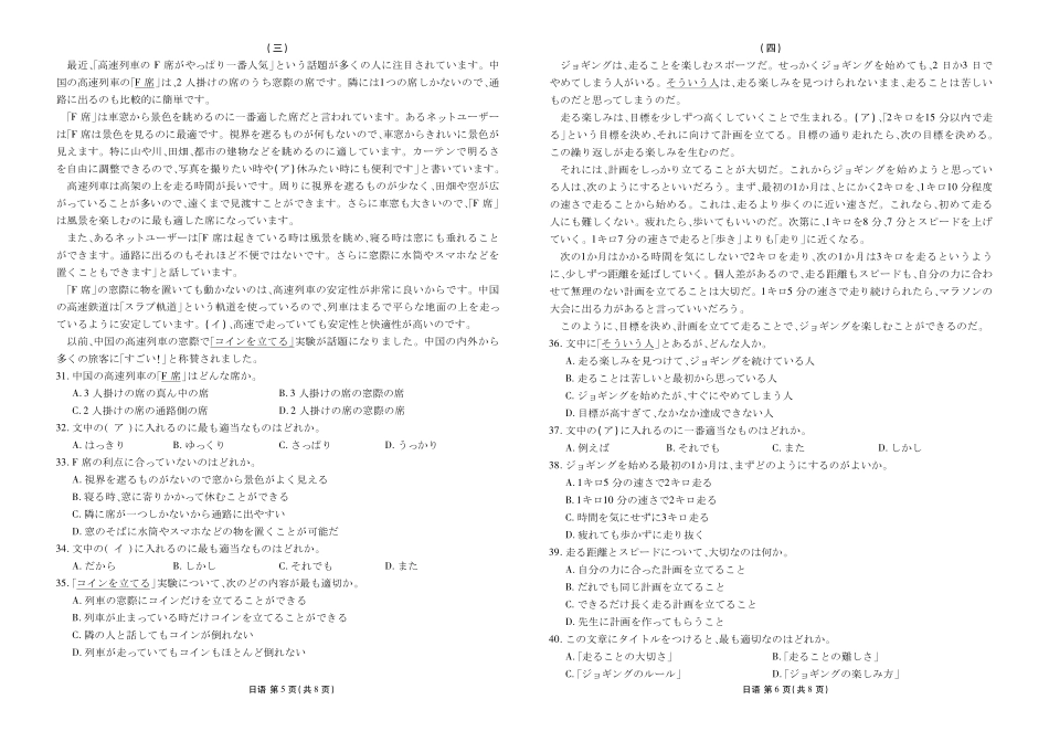 日语辽宁点石联考2026届高三年级3月学情调研考试(3.24-3.25).pdf_第3页