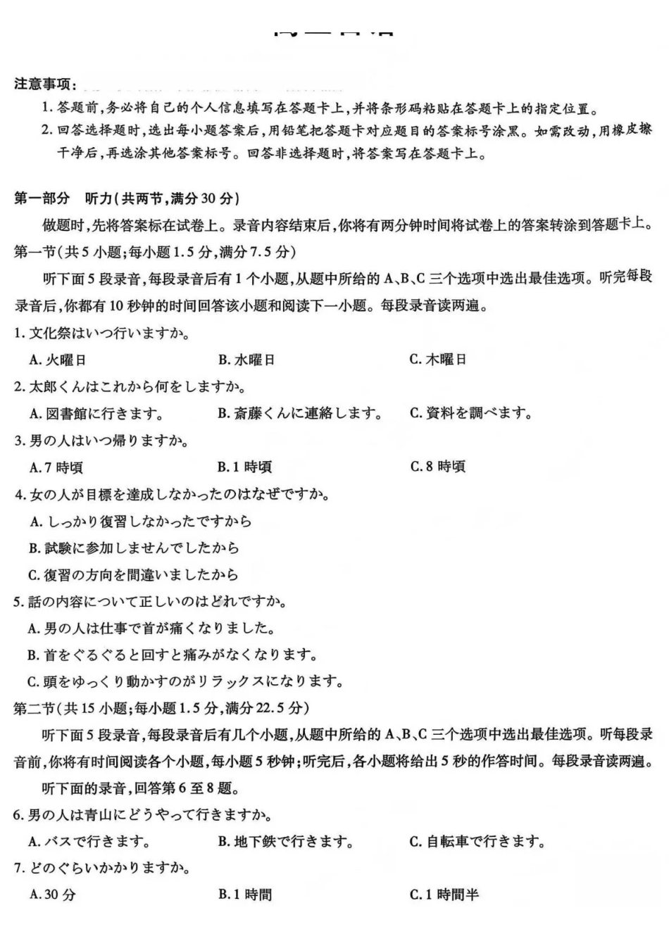 日语山西、陕西多校2026届高三下学期3月联考（3.23-3.24）.pdf_第1页