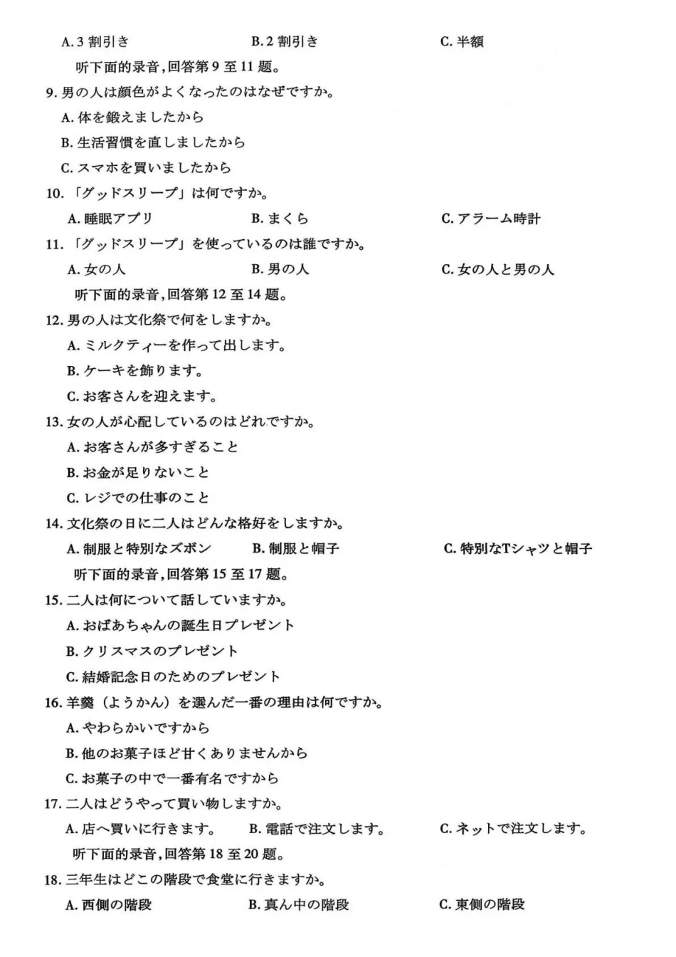 日语山西、陕西多校2026届高三下学期3月联考（3.23-3.24）.pdf_第2页