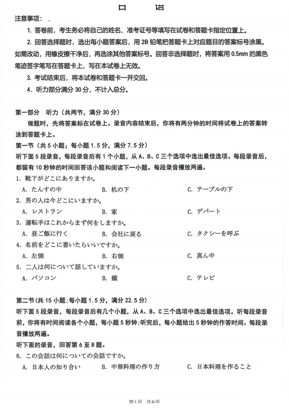 日语山西太原市2026年高三年级模拟考试(一)(太原一模)(3.25-3.27).pdf_第1页