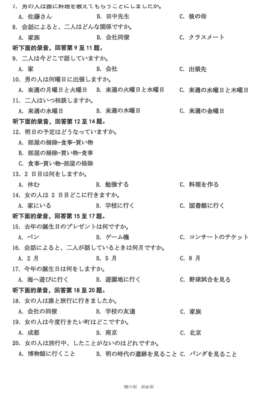 日语山西太原市2026年高三年级模拟考试(一)(太原一模)(3.25-3.27).pdf_第2页