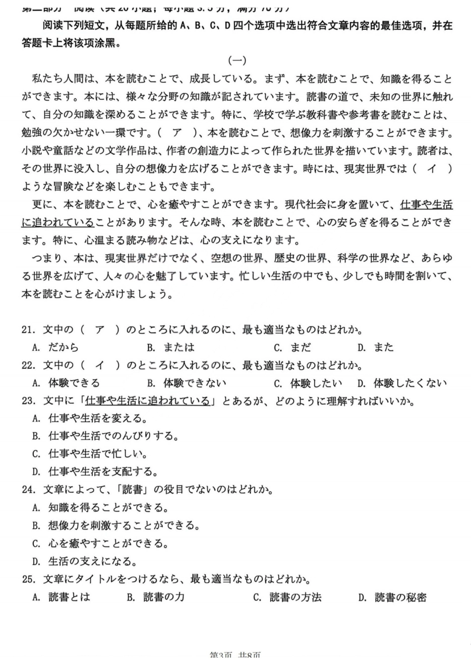 日语山西太原市2026年高三年级模拟考试(一)(太原一模)(3.25-3.27).pdf_第3页