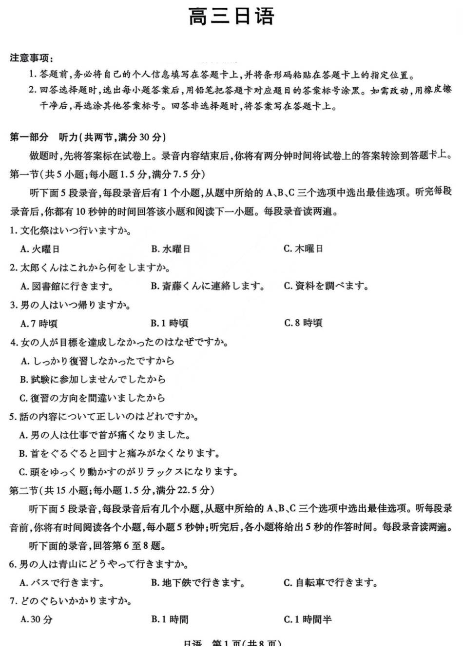 日语试卷-山西天一2026年高三3月联考.pdf_第1页