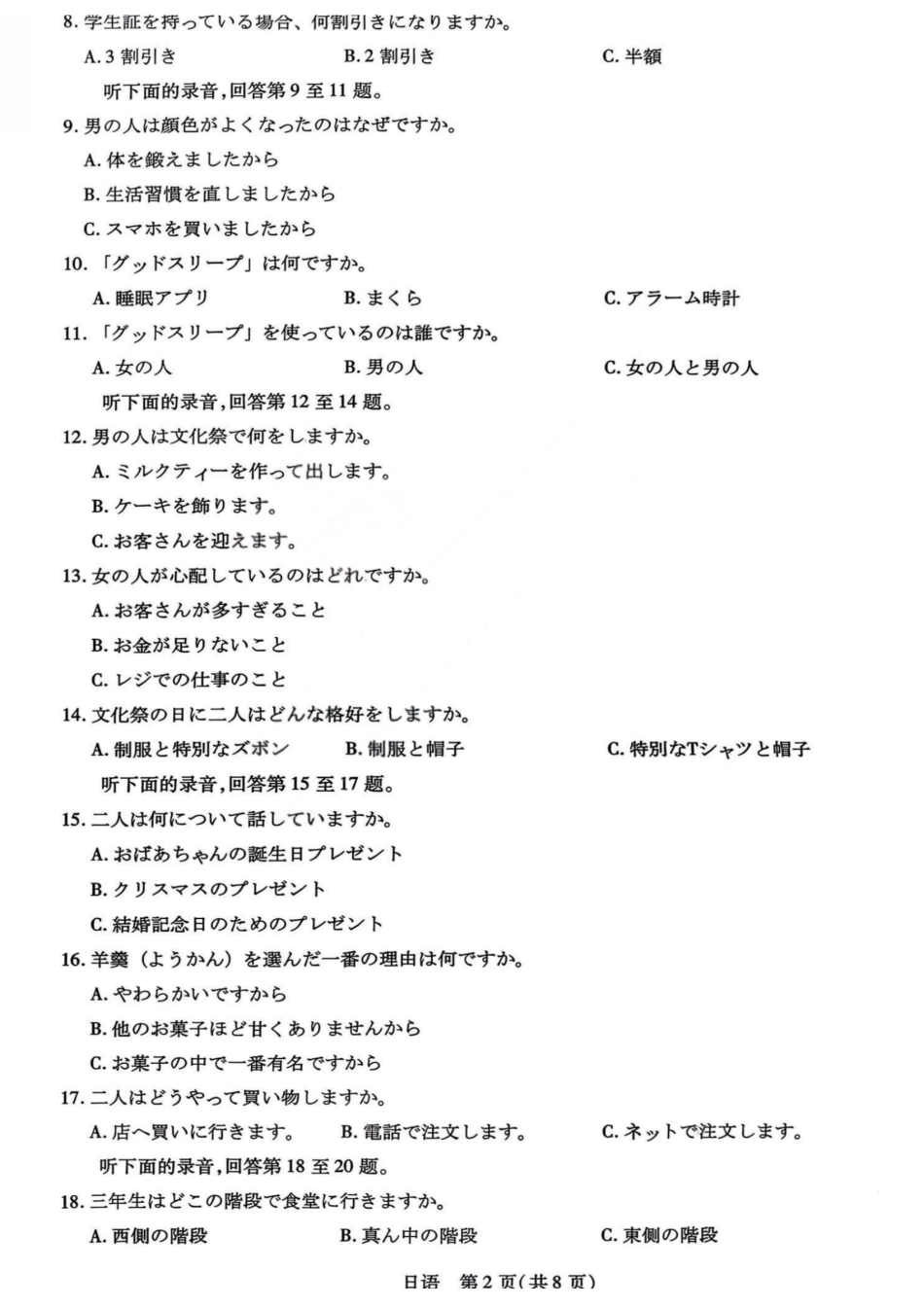 日语试卷-山西天一2026年高三3月联考.pdf_第2页